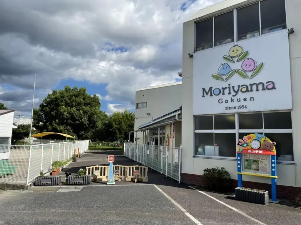 大切なお子様を預かる園として｜保育園　森山学園