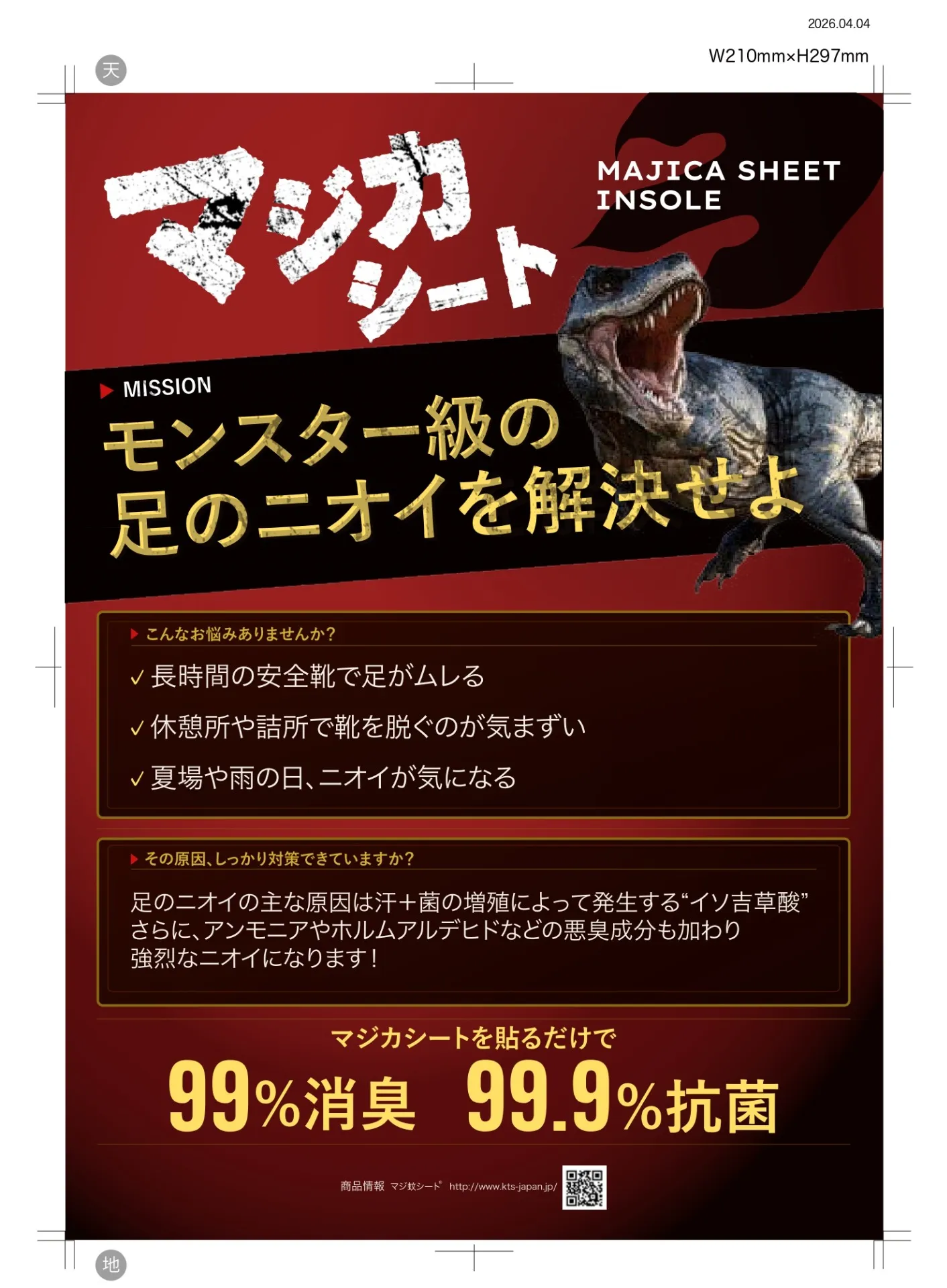 新商品発売!!　マジカシート＆MAJIKAシート